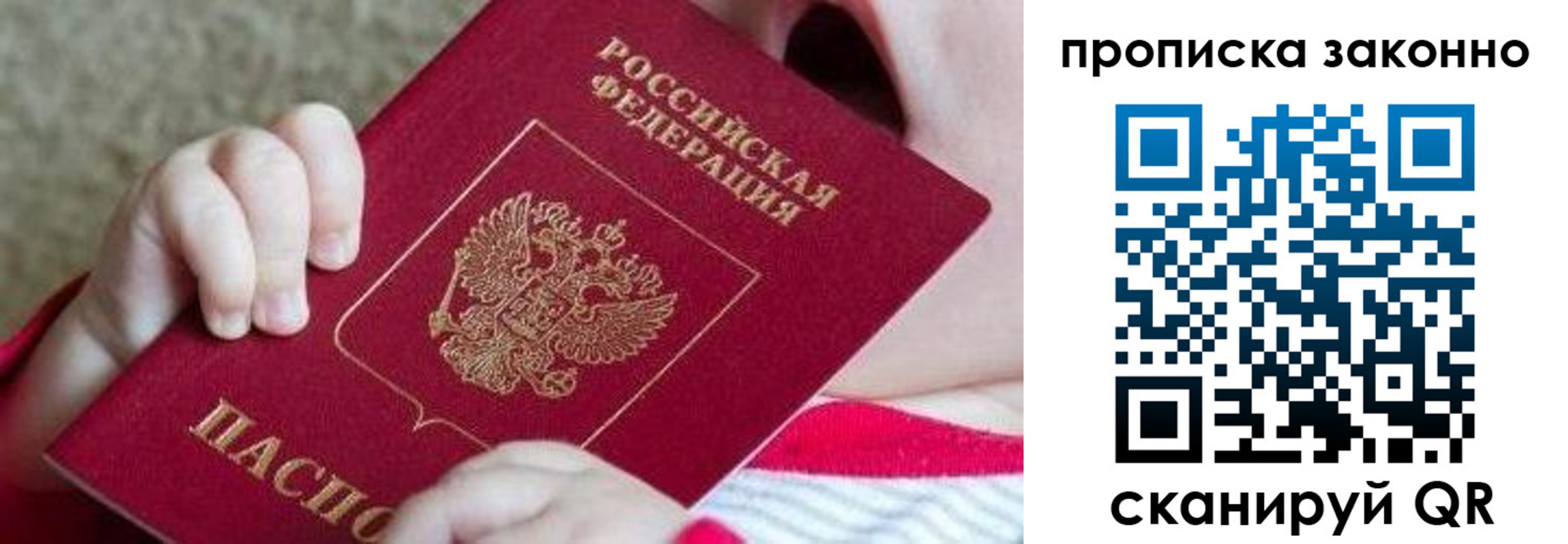 прописка в квартире в Орле