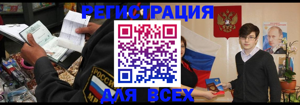 временная регистрация для всех в Орле