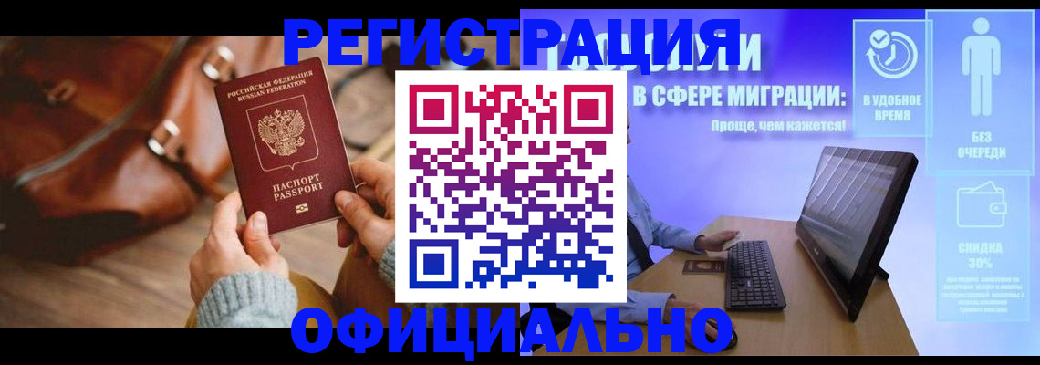 временная регистрация надежно в Орле