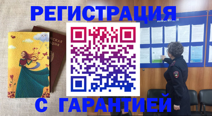 прописка в Орле