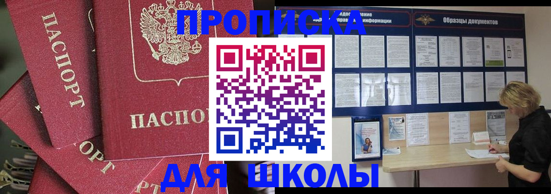 прописка регистрация в Орле