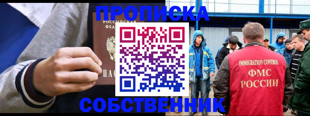 прописка ребенка в Орле